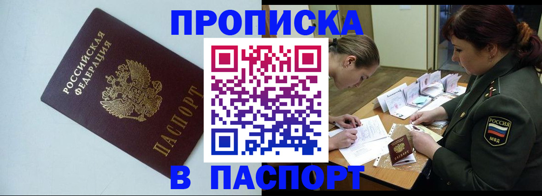 прописка 2025 в Архангельской области
