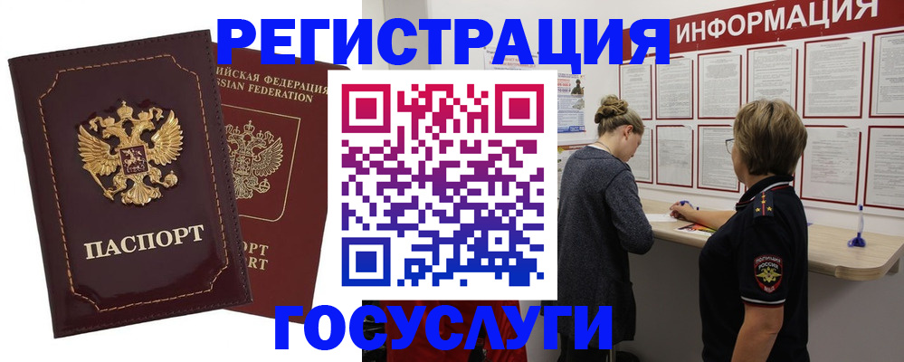 прописка 2025 в Архангельской области